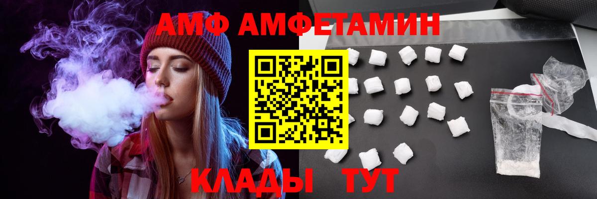 АМФЕТАМИН  АМФ VHQ  Вход с VPN  Белогорск 