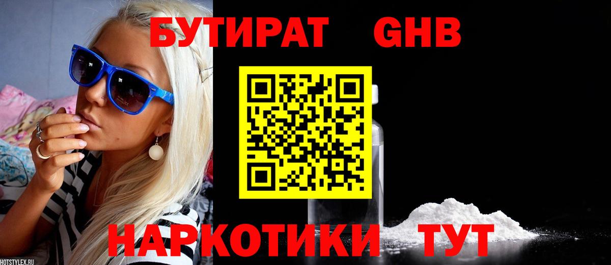 Белогорск  БУТИРАТ  Вход с VPN  БУТИРАТ оксана 