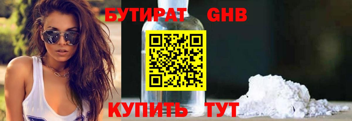 БУТИРАТ GHB  Белогорск 