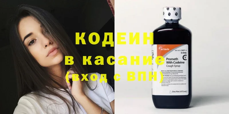 где найти наркотики  ссылка на мегу рабочий сайт  Кодеин Purple Drank  Белогорск 