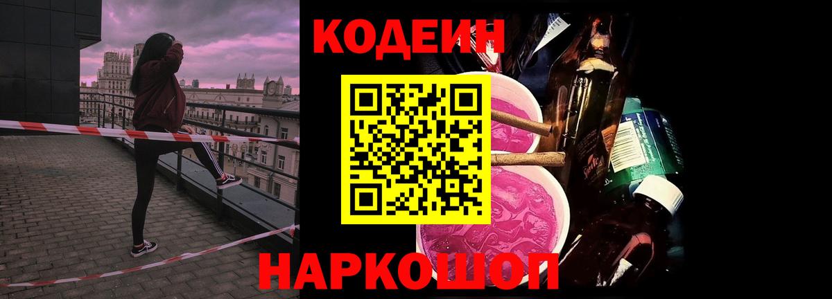 дарнет шоп  Codein напиток Lean (лин)  Белогорск  Вход с VPN  Кодеин Purple Drank 