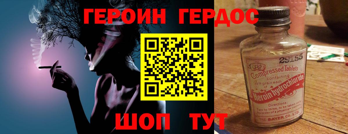 ГЕРОИН герыч  Белогорск 