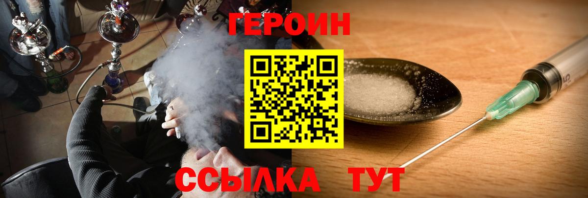 Героин  Вход с VPN  Белогорск  ГЕРОИН хмурый 