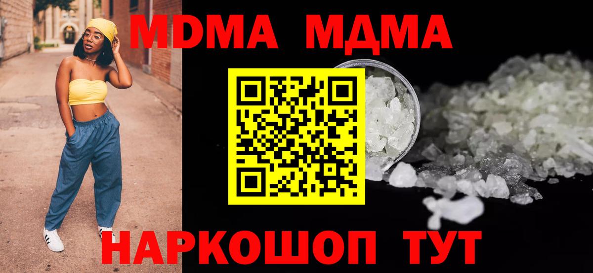 МДМА  МДМА VHQ  Вход с VPN  Белогорск  МДМА crystal 