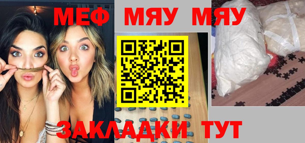 МЯУ-МЯУ  МЕФ mephedrone  МЕФ кристаллы  Вход с VPN  МЕФ  Белогорск 