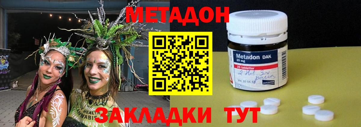 Белогорск  МЕТАДОН VHQ  Вход с VPN 