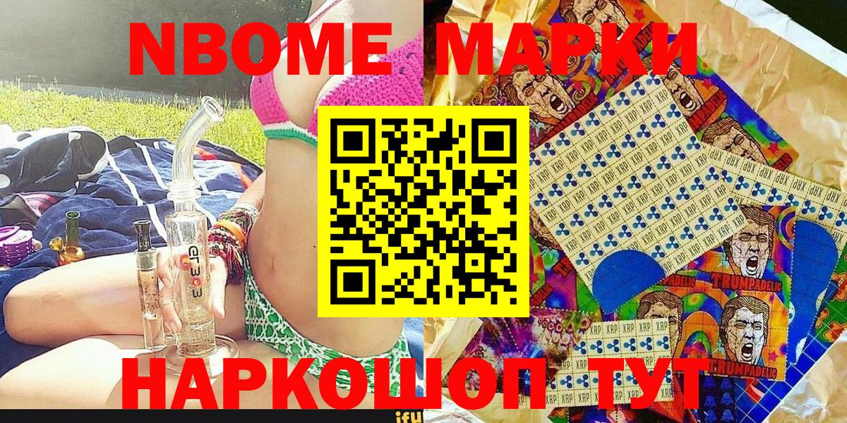 Белогорск  Марки NBOMe 1500мкг  Вход с VPN  Марки NBOMe 1500мкг 