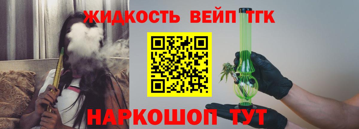Дистиллят ТГК вейп Белогорск
